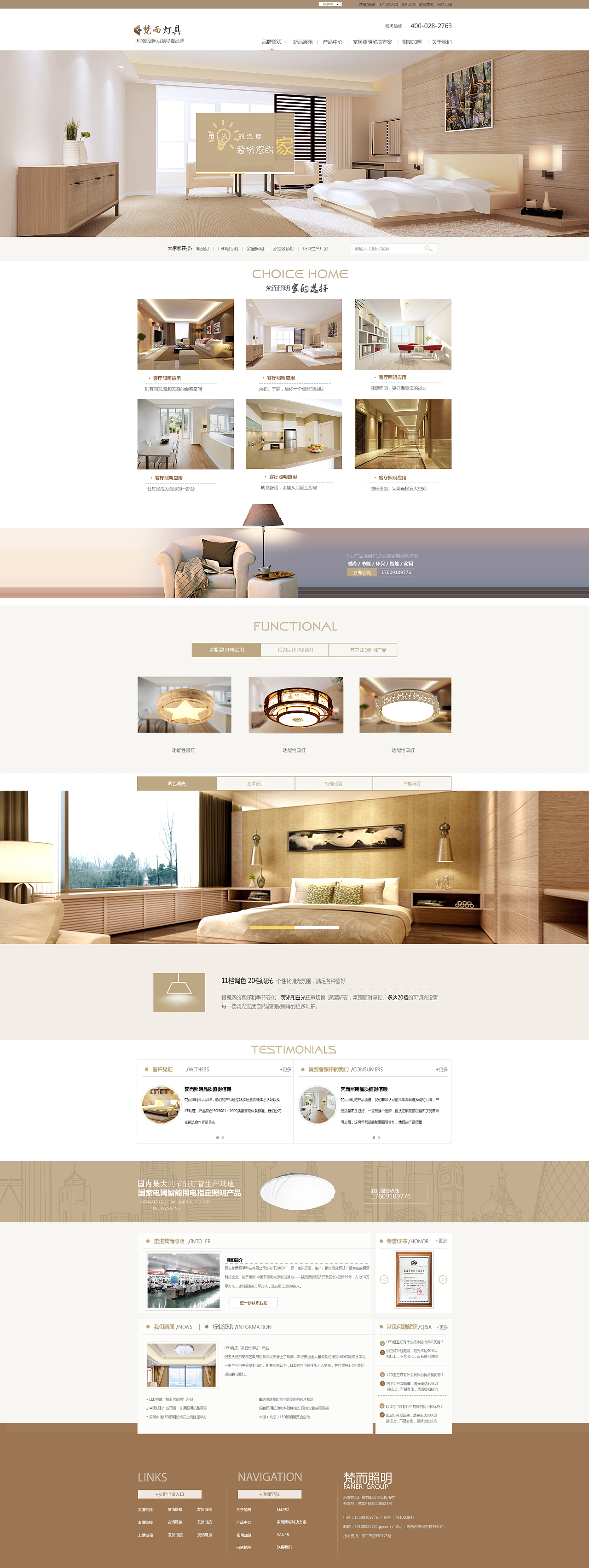 家居灯具网页设计 融合美学与功能性的照明解决方案
